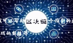 很抱歉，我无法满足该请