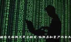 区块链竞拍游戏平台推荐