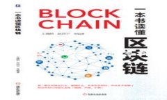 以下是一个关于“区块链
