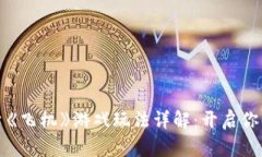 区块链游戏平台《飞机》