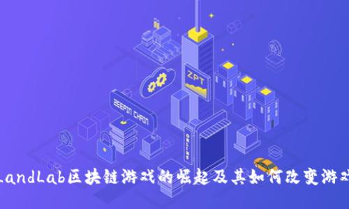探索LandLab区块链游戏的崛起及其如何改变游戏行业