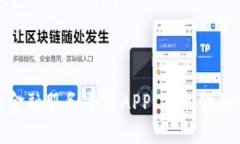 探索区块链金融服务平台APP：未来金融的创新之