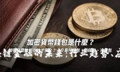 探索Fintech与区块链金融的未来：行业趋势、应用
