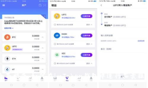 全面指南：如何在imToken钱包中进行买卖操作