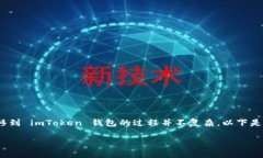 通过将 U（例如 USDT、USD