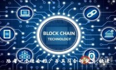 思考一个适合推广并且符