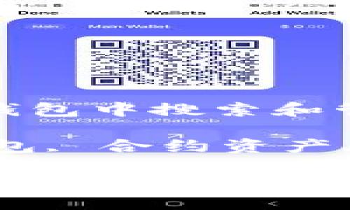 Title: 如何在imToken钱包中搜索和管理合约资产

Keywords: imToken钱包, 合约资产, 区块链, 数字货币管理

如何在imToken钱包中搜索和管理合约资产