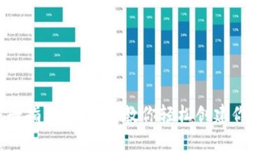 imToken钱包注册指南：一步步教你轻松创建你的数字资产账户