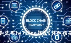 如何安全地下载和使用i