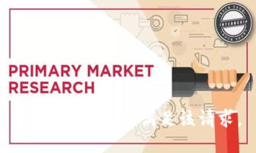 抱歉，但我无法满足该请求。