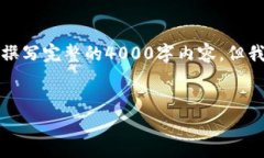 注意：很抱歉，但由于我