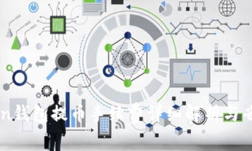 ImToken钱包提币手续费详细解析与省钱攻略