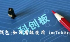 掌握数字货币钱包：如何