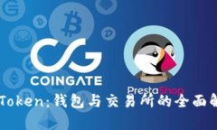 imToken：钱包与交易所的全