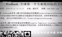 区块链与普惠金融：探索