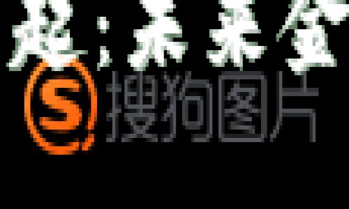 区块链金融的崛起：未来金融的转型与挑战