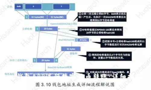 如何使用imToken钱包APP进行数字货币转账：详细指南与常见问题解答