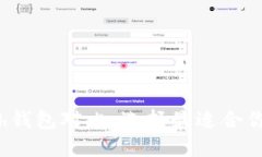 imToken与Kcash钱包对比：选