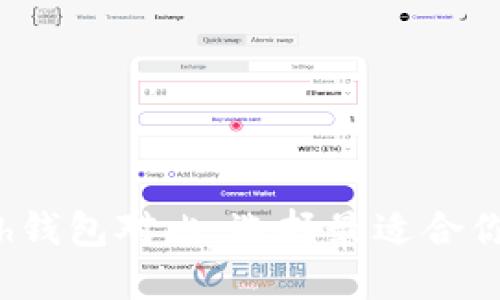 imToken与Kcash钱包对比：选择最适合你的数字货币钱包