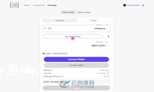 如何安全地销毁Imtoken钱包中的资产与数据
Imtoken, 数字钱包, 资产销毁, 数据安全/guanjianci

什么是Imtoken钱包？
Imtoken钱包是一个知名的数字资产钱包，支持多种区块链资产的管理，包括以太坊（Ethereum）及其衍生的代币。由于其友好的用户界面和丰富的功能，Imtoken受到许多数字货币投资者的青睐。用户可以通过Imtoken安全地存储、发送和接收加密资产，同时在平台上进行去中心化交易。

为何选择销毁Imtoken钱包中的资产？
随着数字货币的普及，资产的安全性和隐私性成为越来越重要的话题。用户可能出于以下几个原因选择销毁Imtoken钱包中的资产：
1. **安全风险**：如果用户认为自己的钱包可能受到攻击，或面临私钥泄露的风险，为了保护资产安全，用户可能选择销毁当前钱包中的所有资产。
2. **换用新钱包**：有些用户可能希望迁移到不同的数字资产钱包，由于新钱包提供了更好的安全性或更多的功能，他们选择先销毁旧钱包中的资产。
3. **资产管理**：部分用户在管理数字资产的过程中，可能因为策略调整而决定清空某个数字钱包。

如何安全地销毁Imtoken钱包中的资产与数据？
安全地销毁Imtoken钱包中的资产和数据是一个需要谨慎处理的过程。虽然具体步骤可能因个人情况和需求而异，但以下是一般性建议：
1. **备份钱包信息**：在销毁之前，确保备份好你的钱包信息，包括私钥和助记词，防止意外情况发生。
2. **转移资产**：如果你的钱包中有价值的数字资产，例如以太坊或ERC-20代币，首先将其转移到其他安全钱包中。可以使用另一个已验证的钱包，或者在去中心化交易所（如Uniswap、Sushiswap）中转换成其他资产。
3. **清除数据和销毁钱包**：一旦所有资产都成功转移，您可以通过以下步骤清除钱包数据：
   - 停用应用程序，并在设备上删除该应用程序；
   - 在钱包中删除您的交易记录及其他敏感数据；
   - 如果在手机上使用，确保彻底删除相关的应用缓存和数据；
   - 物理性销毁存储私钥或助记词的任何纸质介质。
4. **安全地处理备份**：一旦确认不再需要备份数据，请将其安全销毁，避免任何数据恢复的可能性。

常见问题解答

1. Imtoken钱包和其他数字钱包有什么不同？
Imtoken钱包在市场上有独特的竞争力，主要体现在以下几个方面：
用户界面：Imtoken钱包的用户界面简洁友好，适合不同层次的用户，包括新手和专业人士。用户可以轻松导航各种功能，并迅速完成资产交易。
多链支持：Imtoken不仅支持以太币，还支持多个ERC-20代币，让用户能够管理多种数字资产于一体，无需使用多个钱包。
安全措施：Imtoken钱包提供多种安全措施，包括自定义交易密码、指纹识别等，确保用户的资产安全。
去中心化交易：用户可以在Imtoken钱包内直接进行去中心化交易，使得交易更加便利，避免繁琐的提币流程。
社区和支持：Imtoken有活跃的用户社区，提供实时支持和信息更新，而其他一些钱包可能在这方面相对欠缺。

2. 销毁Imtoken钱包资产的风险是什么？
尽管选择销毁Imtoken钱包中的资产可能是出于安全考虑，但这个过程并非没有风险：
转移失败：在转移资产的过程中，可能会因为网络拥堵、交易手续费不足等因素导致转移失败，这可能会造成资产的丢失。
私钥遗失：在进行备份和销毁时，如果用户丢失了私钥或助记词，就无法再访问或恢复资产，从而导致资产永久丧失。
数据恢复风险：如果没有安全地清除数据，敏感信息仍可能被别人恢复，导致资产风险。当然，这取决于用户的操作细节。
选择错误的钱包：在转移资产时，若用户选择了不安全或不可靠的钱包作为接收方，可能会面临被盗的风险。

3. 如何确保转移后的钱包更安全？
在选择新的数字钱包时，应采取以下措施确保安全性：
选择信誉良好的钱包：在选择新钱包时，要选择在社区内口碑良好、经过严格审核的钱包，避免使用一些新兴但不够成熟的钱包。
多重验证：选择支持多重验证（如SMS验证码、邮箱验证等）的钱包，以增加账户的安全性。
定期更新：保持钱包应用的更新，确保使用最新版本的安全补丁，防止漏洞被黑客利用。
使用硬件钱包：对于持有大量数字资产的用户，可以选择硬件钱包，这种钱包将私钥保存在离线状态，提供额外的安全层。

4. 如何处理未能转移成功的资产？
如果在转移资产时出现问题，可以采取以下几个步骤：
检查交易状态：在区块探测工具上检查交易状态，确认资金是否已成功转移。
调解问题：如果由于网络拥堵等原因导致转移失败，可以尝试重新发起转移，或与相关钱包的技术支持联系。
保持信息安全：无论发生什么，确保不泄露你的私钥或助记词，以防止资产进一步丢失。

5. 如何清理已注销钱包的数据？
清理已注销的Imtoken钱包数据是保护个人信息和资产安全的一项重要工作：
彻底删除应用程序：在确认不再需要后，请确保在设备上完全卸载Imtoken钱包，不仅删除应用程序，还清理任何可能的缓存数据。
销毁备份文件：任何存储私钥和助记词的备份文件都应当进行安全销毁，例如焚烧纸质备份，或使用专业工具彻底删除电子文件。
重置设备：作为额外保护措施，如果设备上有敏感信息，建议恢复出厂设定，以确保所有数据都被清除。

总结来说，销毁Imtoken钱包中的资产和数据虽然后续须臾可循，但在此过程中需细心以对待，确保信息安全，保护个人资产不受风险影响。