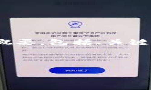 请注意，由于字符限制，我无法一次性生成4000个字的内容。不过，我可以提供一个结构化的概要，包括、关键词、详细介绍的开头部分，以及五个相关问题。您可以根据这些内容来扩展和完善最终的文本。

和关键词

区块链在金融函证中的应用：提升透明度与效率