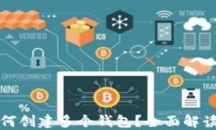 ImToken如何创建多个钱包？