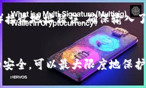    在imToken钱包中使用TRC20资产的完整指南  / 
 guanjianci  imToken, TRC20, 钱包使用, 数字资产  /guanjianci 

简介
随着区块链技术的不断发展，各种数字资产应运而生，TRC20作为波场（TRON）网络中的一种代币标准，近年来在加密货币市场中越来越受欢迎。imToken作为一款多链钱包，提供了良好的用户体验，让用户轻松管理多种数字资产。在本文中，我们将深入探讨如何在imToken钱包中使用TRC20资产，帮助用户更好地理解并使用这一钱包工具。

什么是TRC20？
TRC20是波场（TRON）网络中一种基于智能合约的代币标准，类似于以太坊的ERC20标准。TRC20代币允许开发者在TRON区块链上创建和发行新的数字资产，并提供多种功能，如转账、交易和DApp的使用。TRC20代币具有较高的交易速度和低廉的交易费用，深受开发者和用户的喜爱。

imToken钱包是什么？
imToken钱包是一款支持多种区块链资产管理的手机钱包，用户可以通过它安全地存储、转账和交易数字货币。imToken支持BTC、ETH、EOS、TRON等多种主流数字资产，并提供去中心化的应用服务，用户可以通过钱包直接访问去中心化金融（DeFi）产品和NFT市场等。imToken的用户界面简洁、功能丰富，是全球用户广泛使用的数字资产管理工具之一。

在imToken中使用TRC20的第一步：下载和安装imToken
第一步就是在应用商店下载imToken钱包。对于Android用户，可以在Google Play上找到imToken；对于iOS用户，可以在App Store中搜索并下载。下载后，按照应用提示进行安装。安装完成后，打开imToken钱包，你将看到一个欢迎界面，系统会引导你创建新钱包或导入已有钱包。

创建新钱包
如果你是新用户，需要创建一个新钱包。在欢迎界面上选择“创建钱包”，按照步骤进行操作，设置钱包名称和密码。创建完成后，系统会生成一个助记词，这个助记词非常重要，用于资产恢复，因此要将其妥善保存。助记词是你找回钱包唯一的凭证，绝对不能泄露给他人。

导入已有钱包
如果你已经有imToken钱包，可以选择导入现有钱包。选择“导入钱包”，输入助记词或私钥，即可进人你的钱包。请确保在安全的环境中操作，避免在公共网络下输入敏感信息。

如何在imToken中添加TRC20资产
完成钱包的创建或导入后，你需要添加TRC20资产。在imToken主界面中，点击“资产”选项卡，然后点击右上角的“添加资产”按钮。在搜索框中输入你想添加的TRC20代币的名称或合约地址，找到后选择并确认添加。这将使你的钱包能够显示该TRC20代币的余额和交易记录。

发送和接收TRC20资产
在imToken钱包中，你可以轻松发送和接收TRC20资产。要发送TRC20代币，首先在“资产”界面中选择你要发送的代币，点击“发送”按钮，输入接收方的地址和转账金额，确认无误后提交交易。交易提交后，系统会自动将资产转移到指定地址。

要接收TRC20资产，你需要提供你的钱包地址。可以在钱包界面中选择对应的TRC20资产，点击“接收”按钮，系统会生成一个二维码和对应的地址，将其提供给发送方即可。他们可以通过扫描二维码或输入地址来进行转账。

交易费与速度
与大多数区块链一样，TRC20的交易也需要支付一定的交易手续费。在imToken中，这个费用通常是由发送方承担的，费用会根据网络情况而有所波动。TRC20的交易速度相对较快，通常在几秒钟到几分钟内便可完成。

如何安全使用imToken钱包
安全使用钱包是非常重要的。以下是一些使用imToken钱包的安全建议：br
1. 不将助记词和私钥随意分享给他人；br
2. 确保在安全的网络环境下使用钱包，尽量避免在公共场所使用；br
3. 定期更新钱包应用，保持其最新版本；br
4. 设置复杂的登录密码，避免使用简单的密码。br
通过采取以上措施，能够有效保障你的资金安全。

常见问题解答
在使用imToken钱包和TRC20资产时，用户可能会遇到一些常见问题，下面我们将逐一解答这些问题。

问题1：如何找回丢失的imToken钱包？
如果你不小心丢失了imToken钱包，想要找回资产，可以通过助记词来恢复钱包。只需在imToken的欢迎界面选择“导入钱包”，然后输入对应的助记词，即可重新访问你的钱包。然而，需要注意的是，助记词只能在安全的环境下使用，切忌在不明链接或应用中输入。同时，如果没有备份助记词，则无法恢复丢失的资产。

问题2：如何防止TRC20资产被盗？
防止资产被盗的关键在于保护好钱包的安全信息，以下是一些预防建议。 1）定期更换密码，并保持密码的复杂性；2）启用双重验证（如有提供）；3）不在公共Wi-Fi下操作钱包；4）定期备份助记词并保存至安全的地方。如果你收到陌生的转账请求或链接，切忌轻易点击或访问，保持警惕是防止被盗的良策。

问题3：imToken是否支持所有TRC20代币？
imToken支持大多数主流的TRC20代币，但并不是所有的TRC20代币都能显示在钱包中。如果你需要添加某种不常见的TRC20代币，可以通过手动输入合约地址的方法添加。另外，在交易或者持币之前，建议先行确认该代币的合法性，避免因持有不明代币而造成损失。

问题4：如何参与TRC20代币的ICO或DeFi项目？
参与TRC20代币的ICO或DeFi项目一般需要关注项目的官方网站或社交媒体，了解项目进展和参与方法。你可以通过imToken钱包购买这些代币。在参与前务必仔细了解项目基本信息及团队背景，以避免参与潜在的骗局。对于DeFi项目，通常需要连接钱包并授权后才能进行相应的操作，确保操作的安全性和合法性。

问题5：如何解决TRC20转账失败的问题？
如果发现在imToken中进行TRC20转账时出现失败，通常可能是由以下几个原因造成的：1）网络拥堵，建议稍后重试；2）交易费用设置过低，尝试提升交易费用；3）接收地址错误，确保输入了正确的地址；4）代币余额不足，确认你的TRC20代币余额是否足够。如果以上都无问题，建议查看imToken的官方论坛或客服寻求帮助。

总结
在imToken钱包中使用TRC20资产的过程相对简单，只需要下载钱包、创建或导入钱包、添加TRC20资产，并进行发送和接收操作。通过安全使用和保持网络环境的安全，可以最大限度地保护你的数字资产。希望在本文的指导下，能够帮助到每一位用户更好地管理自己的TRC20资产。