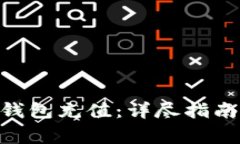 如何给imToken钱包充值：详