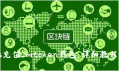 如何快速安全地充值Imto