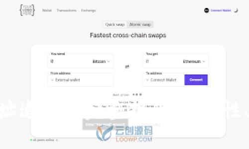 imToken钱包地址追踪的完整指南：安全性、隐私性与实用性