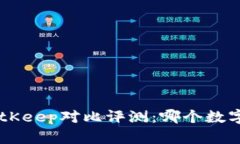 : imToken与BitKeep对比评测：