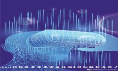 imToken钱包是否需要实名注