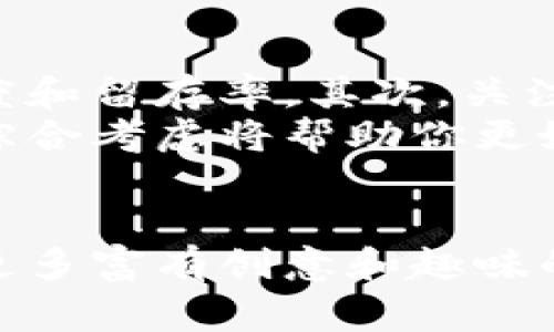   区块链游戏事件视频大全：深入探索虚拟世界的无穷可能 / 
 guanjianci 区块链游戏, 数字资产, 游戏经济, 虚拟现实 /guanjianci 

引言
在过去的几年中，区块链技术逐渐渗透到各个行业中，游戏行业更是其中一个最活跃的领域。区块链游戏以其独特的特性和机制，吸引了大量开发者和玩家的关注。今天，我们将深入探索“区块链游戏事件”的主题，包括它们的定义、运作机制、经济模型以及在虚拟世界中的应用。

区块链游戏的定义与特点
区块链游戏是指那些利用区块链技术构建的游戏，这些游戏通常具有去中心化、透明性强、不可篡改等特点。在传统游戏中，玩家的资产往往只属于游戏开发公司，玩家没有真正的所有权。而在区块链游戏中，玩家通过非同质化代币（NFTs）等形式拥有游戏内资产的确权，这些资产可以自由买卖或交易。
区块链游戏的主要特点包括：
ul
    li去中心化：玩家和开发者之间建立了直接的联系，中间不再需要传统的游戏发行平台。/li
    li真正的资产所有权：玩家可以真正拥有游戏中的虚拟商品，可以出售或交易，形成独特的数字经济。/li
    li透明度高：所有交易记录都被记录在区块链上，任何玩家都可以查阅，确保了交易的真实与安全。/li
/ul

区块链游戏的运作机制
区块链游戏的运作方式与传统游戏存在很大差异。首先，区块链游戏通过智能合约实现游戏规则的自动执行。智能合约不仅能够保证游戏过程的公平性，还可以处理玩家间的交易。
其次，游戏中的资产通常以代币的形式存在，如以太坊上的ERC-721或ERC-1155标准。这些代币代表玩家在游戏中的各种虚拟物品，比如角色、装备、道具等。玩家通过区块链钱包来管理这些资产，而这些资产的价值通常由市场供需关系决定。

区块链游戏的经济模型
区块链游戏的经济模型通常较为复杂，具有多样化的盈利机制。一些常见的模式包括：
ul
    li游戏内购买：玩家通过购买游戏内资产或道具来提升游戏体验。/li
    li赚取收益：玩家可以通过完成任务或挑战来获得代币奖励，这些代币可以用于交易或投资。/li
    liNFT交易市场：许多区块链游戏允许玩家在其平台上买卖NFT，形成独特的市场。/li
/ul
这些经济机制的结合使得区块链游戏不仅仅是娱乐活动，而是成为了一种新的商业模式，玩家在游戏中不仅可以获得快乐，还可能获得经济收益。

区块链游戏事件的概述
各种区块链游戏事件是这一领域中不可或缺的部分。这些事件通常包括游戏发布会、玩家比赛、社区活动等。游戏开发者和玩家在这些事件中进行互动，展示新的功能和游戏内容，分享经验和策略，甚至进行跨游戏的合作。
这些事件的频繁举办，也为区块链游戏的推广和发展提供了良好的机会，帮助更多的玩家了解区块链游戏的独特之处。

区块链游戏事件的视频资源
为了更好地了解区块链游戏的动态和趋势，许多平台会发布区块链游戏事件的录像，包括项目上线推广、赛事回顾以及开发者访谈等。这些视频资源帮助玩家和开发者掌握前沿动态，学习成功案例和创新技术。
通过观看区块链游戏事件的视频，玩家不仅能够了解游戏的规则和策略，还可以得到启发，挖掘出新的玩法或投资机会。

常见问题解答

1. 区块链游戏为什么会受到广泛关注？
区块链游戏受欢迎的原因主要与其去中心化、真实资产所有权和透明度等特性密切相关。与传统游戏相比，区块链游戏在玩家之间建立了更为紧密的联系，同时赋予玩家更高的控制权和参与感。此外，随着数字资产和NFT的流行，越来越多的玩家意识到区块链游戏中的潜在投资价值，也在推动其关注度的提升。
在过去的几年里，随着区块链技术的不断成熟与应用的拓展，这种游戏形式逐渐找到了自己的位置。许多传统游戏公司也开始转型尝试进入区块链领域，显示出行业对这一趋势的重视。

2. 参与区块链游戏需要具备什么条件？
参与区块链游戏，首先需要具备一定的区块链和加密货币知识。这包括了解如何使用区块链钱包，如何购买和管理虚拟资产等。此外，由于许多区块链游戏需要玩家进行一些初始投资，玩家也需要有一定的资金准备。
除了知识储备和资金准备外，参与者也应该关注游戏的社区动态。许多优秀的区块链游戏通常都有活跃的社区，玩家通过参加社区活动和讨论，有助于提高自己的游戏水平，并与其他玩家产生互动。

3. 区块链游戏未来的发展趋势如何？
区块链游戏的未来发展趋势可以归纳为以下几个方面：
ul
    li技术创新：随着区块链技术的不断进步，区块链游戏将在可扩展性、速度和安全性上实现更大的突破。/li
    li跨平台合作：越来越多的游戏将实现不同平台间的资产互通与合作，打破区块链游戏壁垒。/li
    li社交化体验：社交元素的加入将进一步提升游戏的乐趣，玩家之间的互动将变得更加丰富。/li
/ul
这些趋势将推动区块链游戏的边界扩展，让更多人能够体验到这一新兴领域的魅力。

4. 区块链游戏的投资风险有哪些？
虽然区块链游戏为投资者提供了新的机会，但同时也伴随着一定的风险。首先，市场波动性较大，数字货币的价格变化会影响游戏资产的价值。其次，许多区块链项目尚处于初创阶段，存在项目失败的风险。此外，安全性问题也是玩家投资的一个考量点。
因此，在投资区块链游戏之前，玩家应该做好充分的调研，评估项目的可信度和可行性，谨慎选择入场时机，以降低投资风险。

5. 如何评估一个区块链游戏的价值？
评估一个区块链游戏的价值可以从以下几个方面进行：首先，分析游戏的基本机制与玩法，特别是其创新性与趣味性，这直接关系到玩家的参与度和留存率。其次，关注团队背景与项目咨询，开发团队的能力和经验是项目成功的关键因素。
最后，观察其社区的活跃度和用户反馈，一个活跃的社区通常预示着健康的生态系统，而用户的真实反馈则能够反映出游戏的局限和潜力。这些综合考虑将帮助你更好地评估区块链游戏的长期价值。

总结
随着区块链技术的不断成熟与应用，区块链游戏的发展前景变得愈加广阔。从实际游戏案例来看，玩家的需求与开发者的创新相结合，将会推动更多富有创意和趣味的区块链游戏的诞生。希望通过本文的介绍，能够帮助读者更好地理解区块链游戏，并参与到这个充满机遇的领域中来。