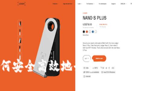 : 如何安全高效地登录ImToken钱包？