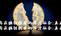 互联网金融与区块链技术