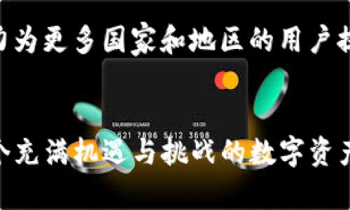   如何在imToken钱包中购买加密货币？ / 
 guanjianci imToken, 加密货币购买, 钱包使用, 数字货币 /guanjianci 

引言
在当今数字化的时代，越来越多的人选择进入加密货币的世界。imToken钱包作为一个流行的数字货币钱包，提供了用户友好的界面及多种功能，使得用户能够轻松管理和交易加密资产。但对于新手来说，如何在imToken钱包中购买加密货币可能是一个挑战。在这篇文章中，我们将深入探讨如何在imToken钱包中购买加密货币，以及一些相关的问题和解决方案。

一、什么是imToken钱包？
imToken是一个优秀的数字货币钱包，主要用于存储、交易和管理各种加密资产。它支持Ethereum及其衍生代币，Bitcoin等多种主流数字货币，是许多用户的首选。imToken不仅注重安全性，还提供了一个新的金融服务生态，允许用户通过其内置的去中心化交易所（DEX）直接交易。

二、在imToken钱包中购买加密货币的步骤
购买加密货币的过程可以分为几个简单的步骤。以下是详细的指南。

h41. 下载并安装imToken钱包/h4
首先，你需要从imToken的官方网站或应用商店下载imToken钱包，并完成安装。启动应用后，您将看到创建钱包或者导入现有钱包的选项。如果你是新用户，请选择创建钱包并按照指导设置密码以及备份助记词以确保账户安全。

h42. 充值法币/h4
要在imToken中购买加密货币，首先需要将法币充值到钱包。imToken钱包提供多种充值方式，用户可以通过银行转账、信用卡、第三方支付平台等方式进行充值。在充值的过程中，要确保所使用的平台是安全可靠的。

h43. 选择购买的加密货币/h4
充值成功后，你可以浏览imToken支持的加密货币列表。选择你想要购买的货币，点击进入购买页面。在此页面，你将看到实时的市场价格、历史走势图等信息，帮助你做出决策。

h44. 下单购买/h4
在确认购买金额和价格后，你可以输入需要购买的数量，系统会自动计算出总费用。确认无误后，点击下单购买按钮。此时系统可能要求你再次输入安全密码以确认交易。

h45. 完成交易/h4
交易完成后，所购买的加密货币将直接存入你的imToken钱包。在钱包主页，你可以轻松查看资产余额和交易历史。

三、购买加密货币常见问题与解答

问题一：如何确保在imToken钱包进行购买时的安全性？
在选择数字货币钱包时，安全性是一个重要的考虑因素。imToken钱包提供了多层次的安全保护，包括256位AES加密、助记词备份、指纹识别等技术手段，以防止用户资产受到不法分子的侵害。为了进一步提升安全性，用户还应遵循一些基本安全实践，例如定期更改密码、启用二次验证、及时备份助记词等。此外，用户在购买加密货币前，应该确保使用的网络环境安全，避免在公共Wi-Fi下进行交易。用户也可以关注imToken官方论坛及社交媒体平台，以获得最新的安全信息和建议。

问题二：imToken钱包支持哪些加密货币的购买？
imToken钱包支持多种主流的加密货币交易与管理，包括但不限于Ethereum（ETH）、Bitcoin（BTC）、Ripple（XRP）、Litecoin（LTC）等。此外，用户还可以通过imToken交易所交易各种ERC20代币。imToken不断更新其支持的数字资产范围，因此用户可以随时查看最新的支持币种清单。尤其在选择投资某种币种前，需考虑其市场需求和潜在风险，以做出明智的决策。

问题三：在imToken钱包购买加密货币的费用是多少？
在imToken钱包中，用户购买加密货币时会产生一定的交易费用、网络手续费和其他可能的费用。具体费用因不同币种、交易方式、市场行情而异。通常情况下，交易费用会在下单前明确告知用户。此外，用户在选择充值法币时，可能会受到不同支付方式的手续费影响。在进行交易之前，建议用户仔细查看费用明细，并根据自身状况选择最优惠的交易方式。

问题四：如何解决在imToken钱包购买时遇到的问题？
在购买加密货币的过程中，用户可能会遇到各种问题。例如，付款不成功、交易延迟等。建议用户首先检查网络连接是否正常以及输入信息是否正确。另外，用户可以通过imToken的客服中心寻求帮助，获取指导。此外，imToken官方网站也提供了常见问题的解答和帮助文档，用户可以在这里找到相关解决方案。如果问题依旧未能解决，请及时联系官方客服，提供详细的错误信息和联系方式，以便获得更快速的帮助。

问题五：imToken钱包是否支持国外用户使用？
imToken钱包是一个全球性的数字钱包，支持多种语言，旨在为全球用户提供服务。因此，无论您身处何地，只要安装了imToken钱包，并符合当地法律法规，您都可以使用其相关功能。同时，imToken钱包也在不断扩展其市场，努力为更多国家和地区的用户提供支持。不过，用户在购买加密货币之前，建议了解所在国的相关法律规定及税务问题，以避免非法操作或引发不必要的法律纠纷。

结论
imToken钱包为用户提供了一个便利、安全的加密货币购买平台。通过本文的介绍，希望您能够对如何在imToken中购买加密货币有更深入的了解。同时，解决了关于购买过程中的常见问题，能够帮助您更顺利地进行交易。在这个充满机遇与挑战的数字资产时代，掌握购买加密货币的技巧与知识，将为您的投资之路奠定良好的基础。无论您是新手还是经验丰富的投资者，合理使用imToken钱包，将有助于安全管理和增值您的数字货币资产。