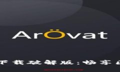 区块链魔法游戏下载破解