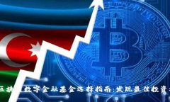  : 区块链数字金融基金选