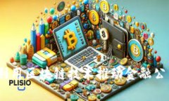 : 如何利用区块链技术推动