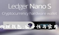 探索imToken物理钱包：安全