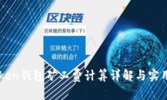 imToken钱包矿工费计算详解