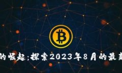 区块链游戏的崛起：探索