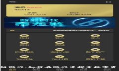 IGS区块链游戏：如何在游