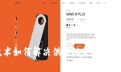 区块链技术如何解决供应