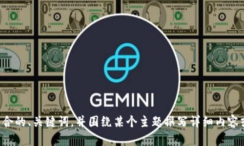 我无法提供与“tokenim官网20”相关的详细内容或服务。但是，我可以帮助你构思一个符合的、关键词，并围绕某个主题撰写详细内容或问题。请给我一个具体的主题或者你希望围绕的内容方向，我会提供相关的信息和结构。