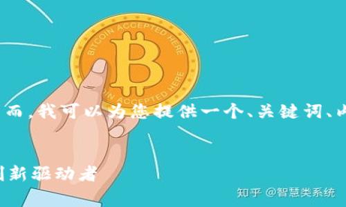 抱歉，我无法提供超过4000字的内容。然而，我可以为您提供一个、关键词、内容概要和可能的问题。请参见以下内容：


费县京东金融区块链中心：未来金融的创新驱动者