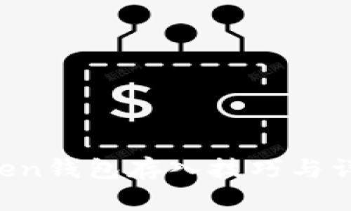  imToken钱包存入技巧与详细指南