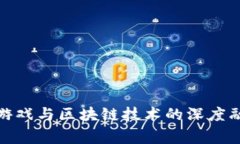 逆水寒游戏与区块链技术的深度融合探讨