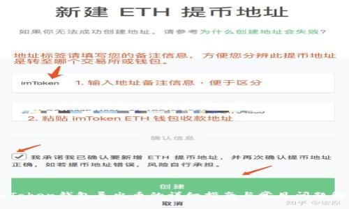 imToken钱包导出币的详细指南与常见问题解析
